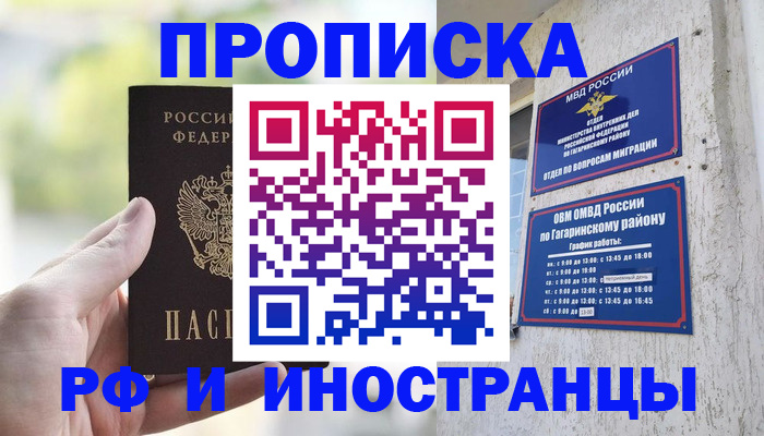 временная регистрация в квартире в Усть-Илимске